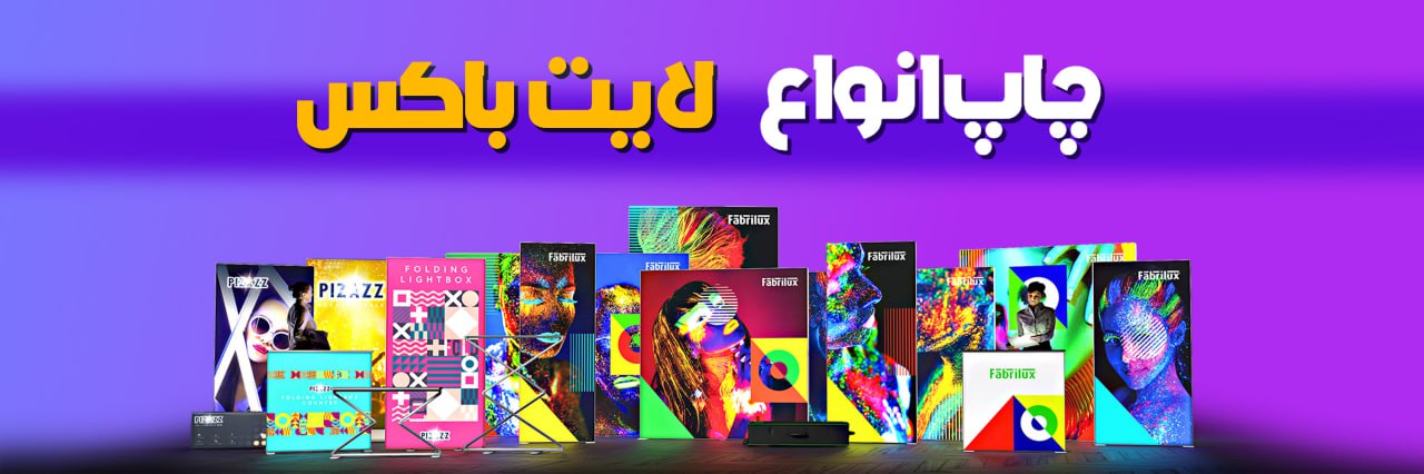 چاپ لمپست، بنر و فلکسی